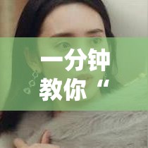 一分钟教你“欢乐拼十有没有黑科技”详细开挂教程