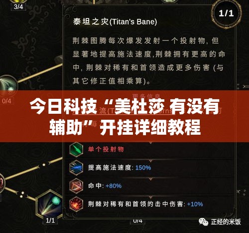今日科技“美杜莎 有没有辅助	”开挂详细教程