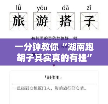 一分钟教你“湖南跑胡子其实真的有挂	”可以开挂软件