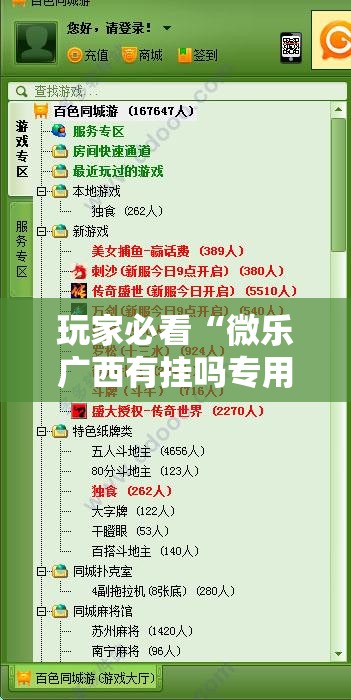 玩家必看“微乐广西有挂吗专用软件”分享详细开挂教程