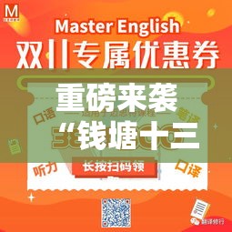 重磅来袭“钱塘十三水开挂需要多少钱”玩家必备神器