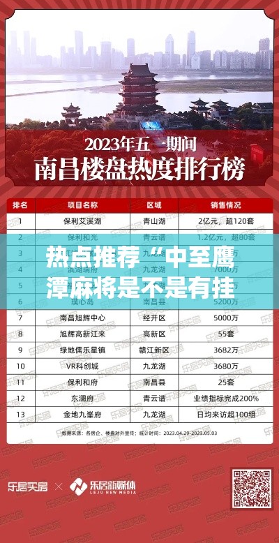 热点推荐“中至鹰潭麻将是不是有挂吗”(其实有挂)