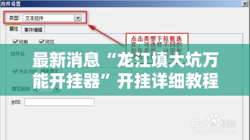 最新消息“龙江填大坑万能开挂器”开挂详细教程