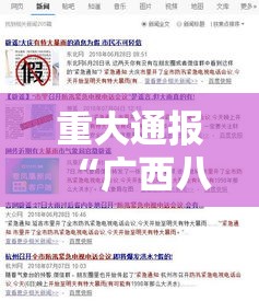 重大通报“广西八一字牌有没有挂辅助事实上确实有挂 重大通报“广西八一字牌有没有挂辅助事实上确实有挂