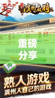 重磅分享“天安游戏辅助挂”开挂作弊
