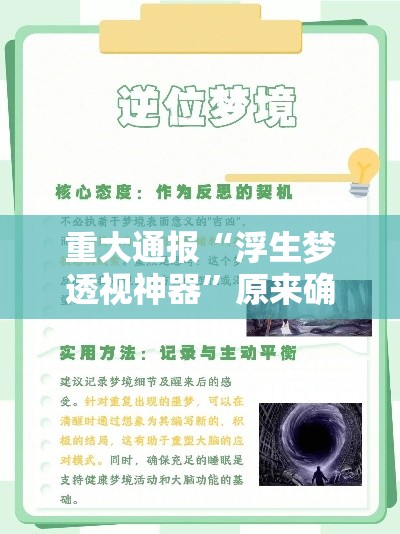 重大通报“浮生梦透视神器	”原来确实有挂