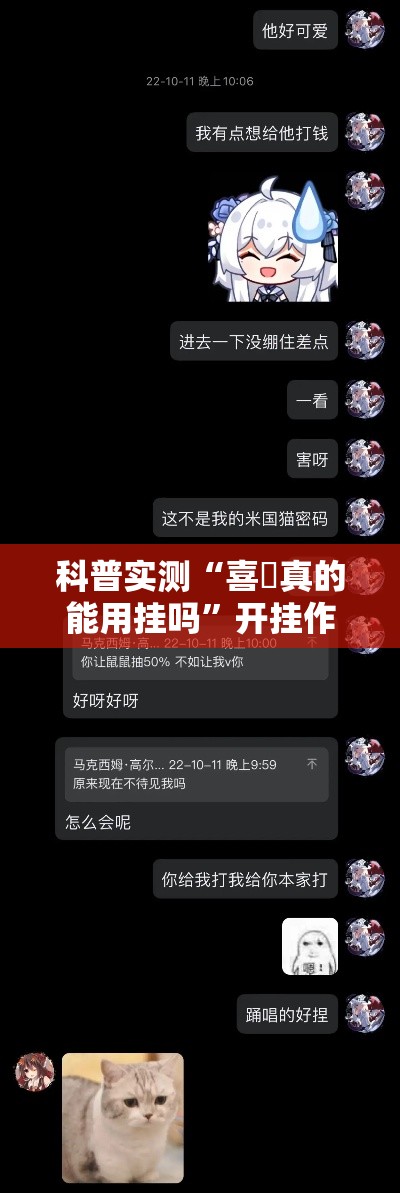 科普实测“喜園真的能用挂吗”开挂作弊