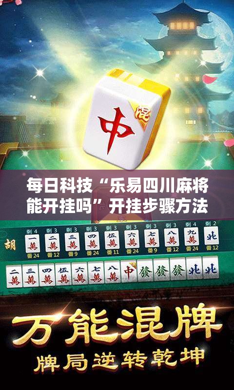 发现一款“中至鹰潭麻将怎么一直输可以辅助