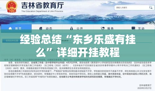 经验总结“东乡乐盛有挂么”详细开挂教程