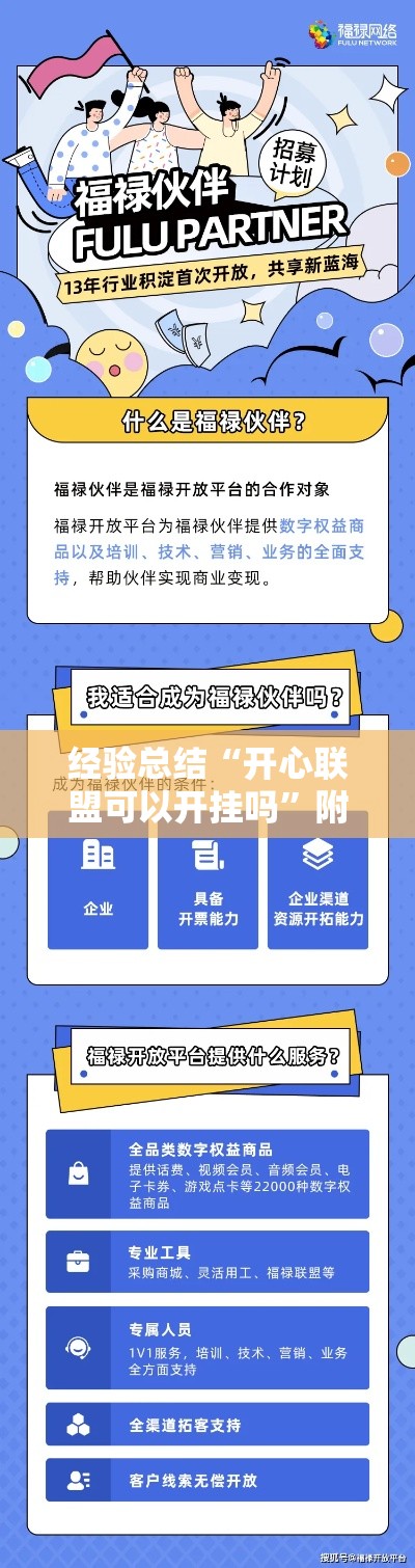经验总结“开心联盟可以开挂吗”附详细步骤