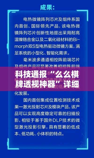 科技通报“么么棋牌透视神器	”详细分享步骤