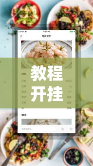 教程开挂辅助“番茄究竟能不能开挂	”分享装挂详细步骤