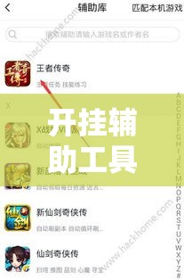 开挂辅助工具“推饼子有辅助挂吗”下载教程