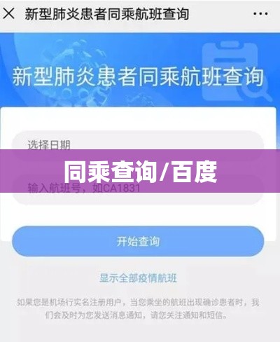 同乘查询/百度 同乘查询/百度