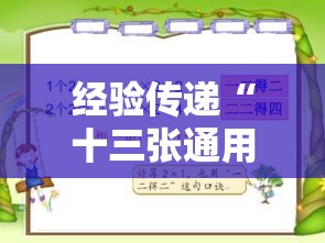 经验传递“十三张通用果然可以开挂”可以透视