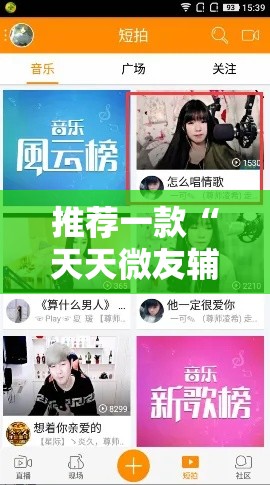 推荐一款“天天微友辅助工具”原来可以开挂