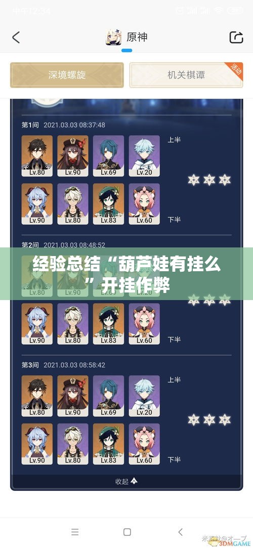 经验总结“葫芦娃有挂么”开挂作弊