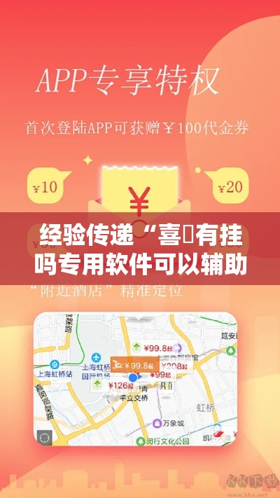 经验传递“喜園有挂吗专用软件可以辅助 经验传递“喜園有挂吗专用软件可以辅助