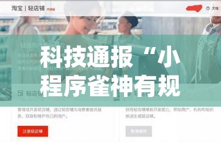 科技通报“小程序雀神有规律吗真可以装挂