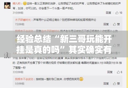 科技通报“星运棋牌到底怎么开挂	”其实确实有挂