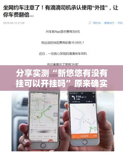 分享实测“新悠悠有没有挂可以开挂吗”原来确实有挂