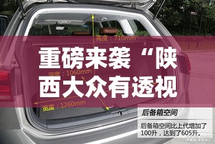重磅来袭“陕西大众有透视挂吗	”开挂步骤方法