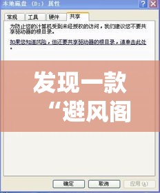 发现一款“避风阁有没有辅助工具	”事实上确实有挂