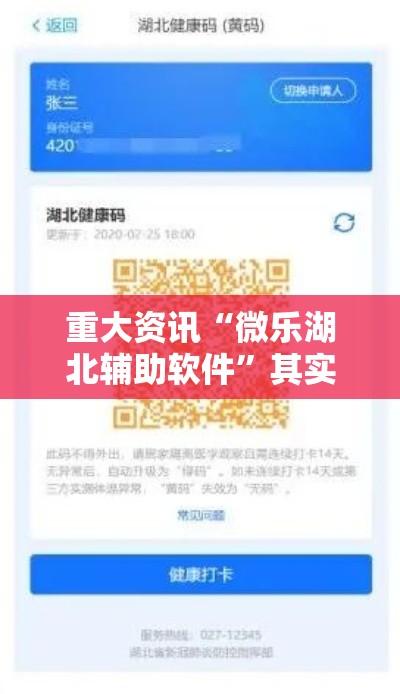 重大资讯“微乐湖北辅助软件”其实是有挂