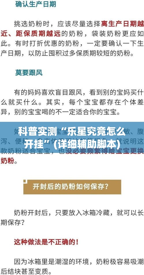 科普实测“乐星究竟怎么开挂”(详细辅助脚本)