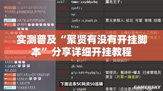 实测普及“聚贤有没有开挂脚本”分享详细开挂教程