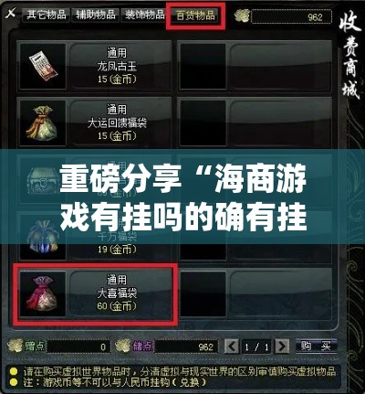 重磅分享“海商游戏有挂吗的确有挂”其实确实有挂
