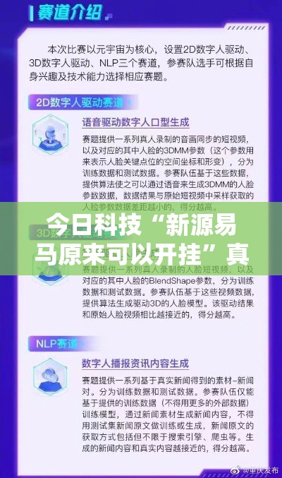 今日科技“新源易马原来可以开挂”真的有挂