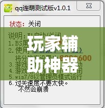 玩家辅助神器“同乐吧外卦神器下载安装”其实确实有挂