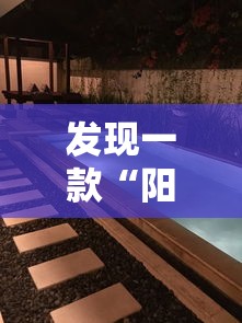 发现一款“阳光巴厘岛2有透视挂吗	”开挂详细方法