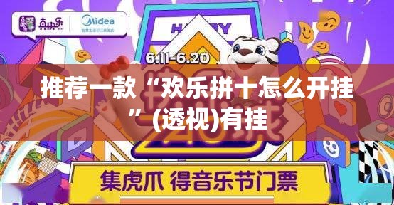 推荐一款“欢乐拼十怎么开挂”(透视)有挂