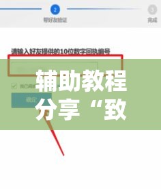 辅助教程分享“致祥开挂安全吗”详细开挂方法