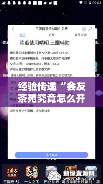 经验传递“会友茶苑究竟怎么开挂其实可以装挂