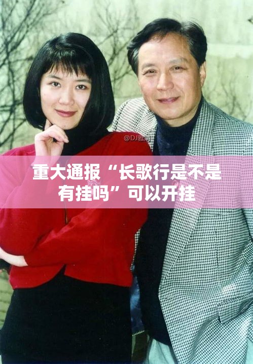 重大通报“长歌行是不是有挂吗”可以开挂