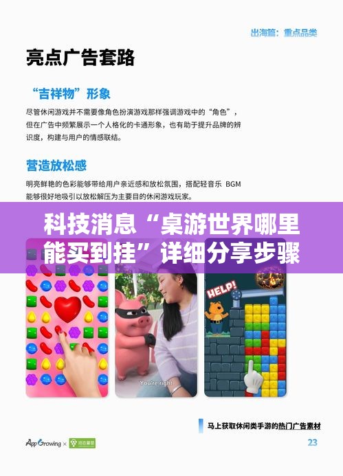 科技消息“桌游世界哪里能买到挂	”详细分享步骤