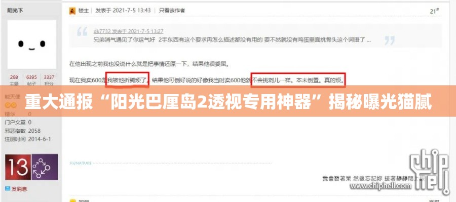重大通报“阳光巴厘岛2透视专用神器”揭秘曝光猫腻