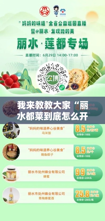 我来教教大家“丽水都莱到底怎么开挂”有开挂教程