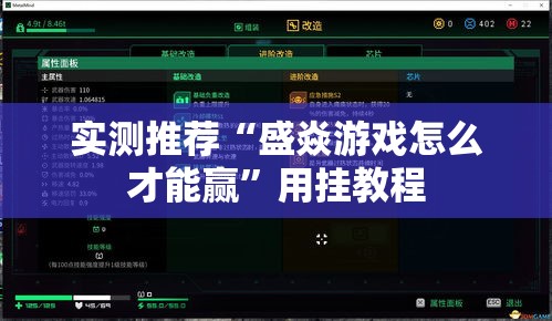 实测推荐“盛焱游戏怎么才能赢”用挂教程
