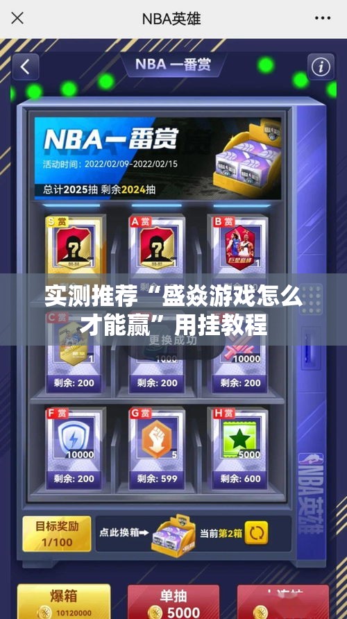 实测推荐“盛焱游戏怎么才能赢”用挂教程