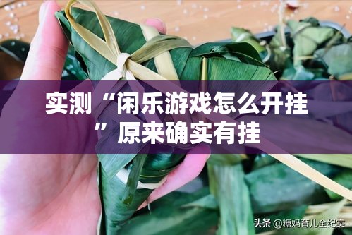 技术解答“西元昆明棋牌真的有挂吗	”详细开挂教程