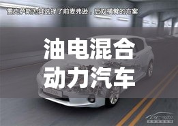 油电混合动力汽车有哪些（油电混合的车有哪几款）