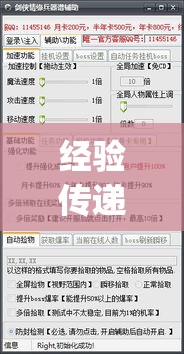 经验传递“情缘有挂吗的确可以”(详细辅助脚本)