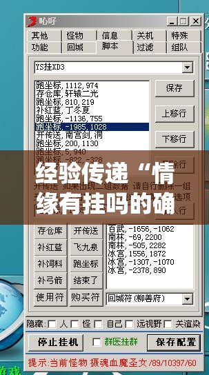 经验传递“情缘有挂吗的确可以	”(详细辅助脚本)