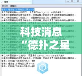 科技消息“德扑之星有没有挂辅助”开挂教学