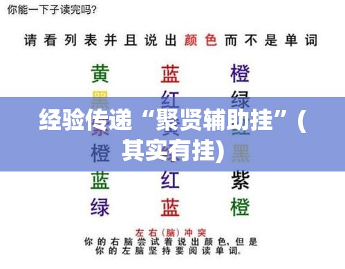 经验传递“聚贤辅助挂	”(其实有挂)