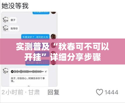 实测普及“秋春可不可以开挂	”详细分享步骤